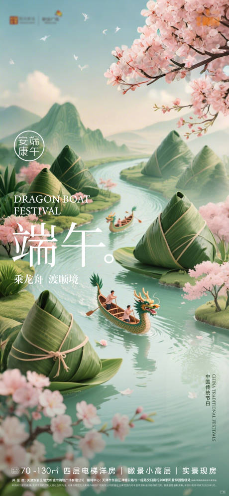 源文件下载【享设计】搜索编号：64840031011456477【端午节海报】