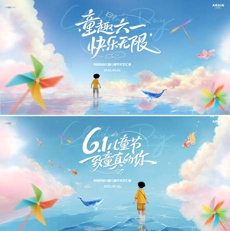 源文件下载【商场儿童节天空风景活动背景板】编号：97890030910139710