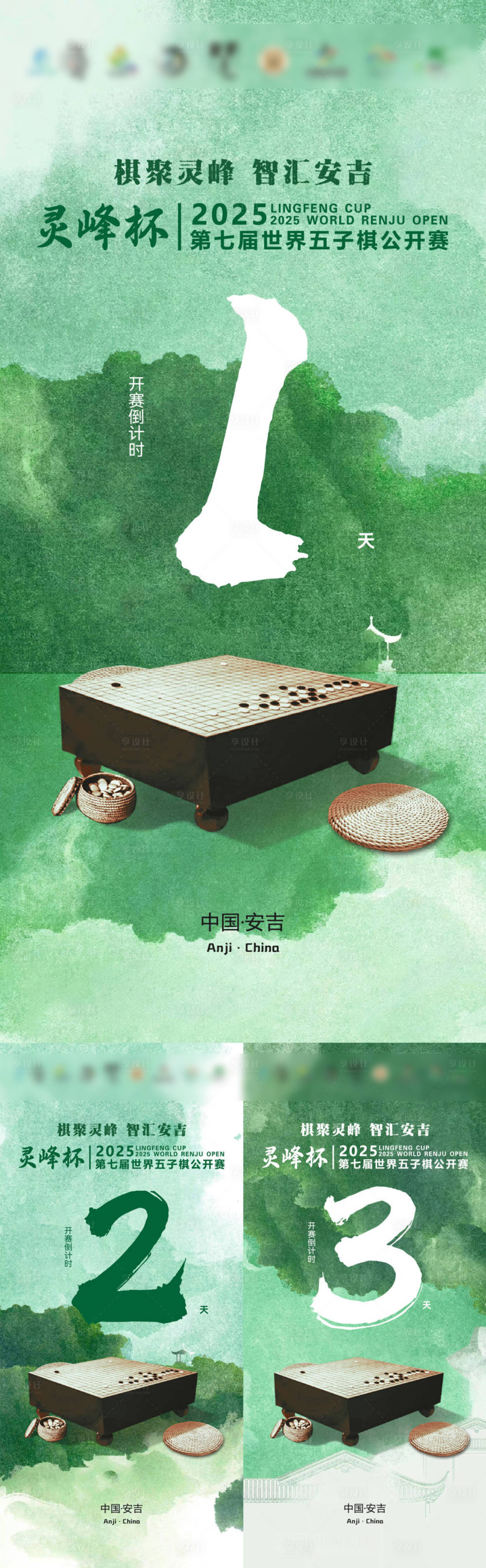 源文件下载【五子棋开赛倒计时海报】编号：57370030733539543