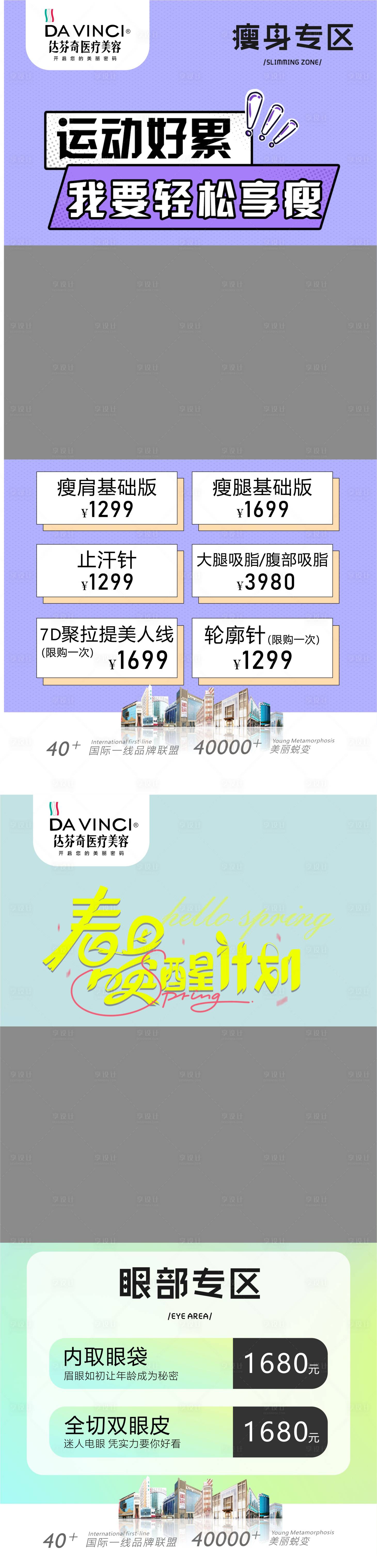 源文件下載【享設計】搜索編號：35190030866541951【醫美活動視頻框朋友圈】