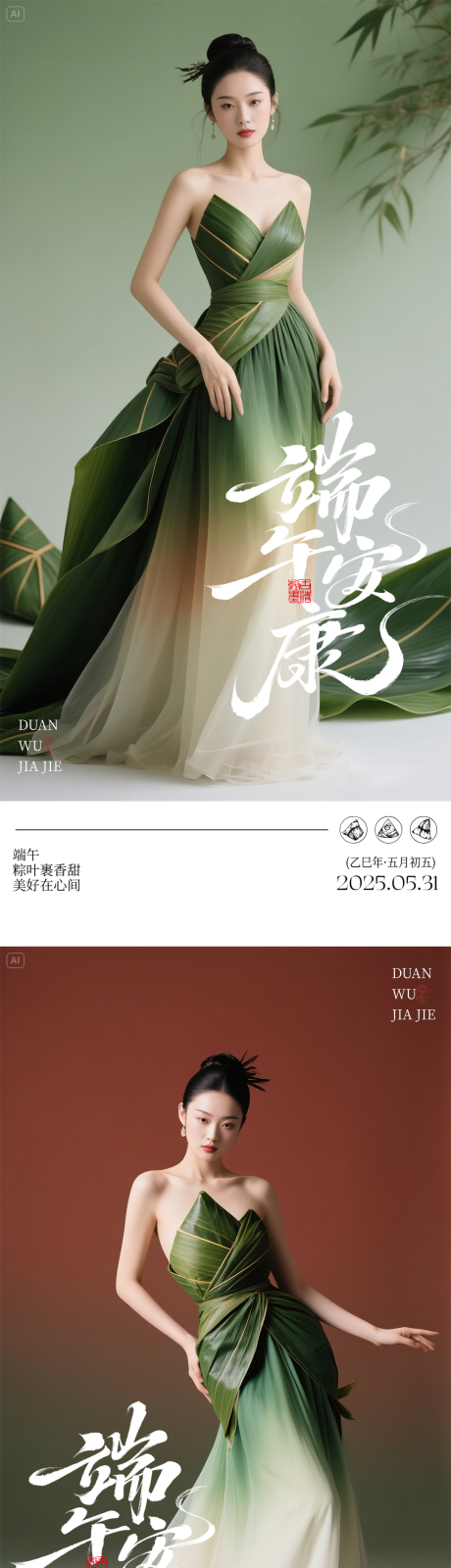 源文件下载【医美端午节节气早安图】编号：58200030915154742