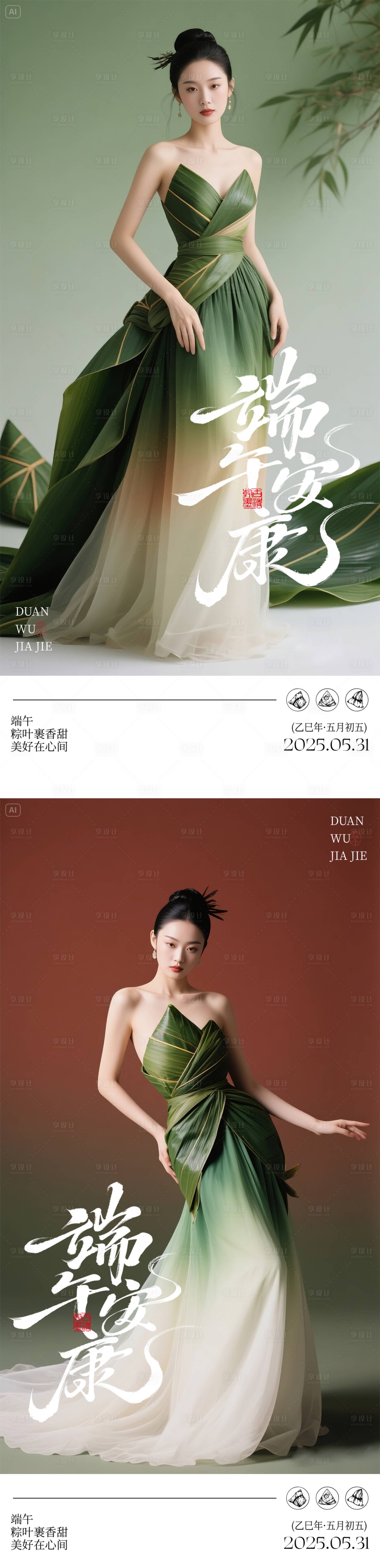 源文件下载【享设计】搜索编号：58200030915154742【医美端午节节气早安图】