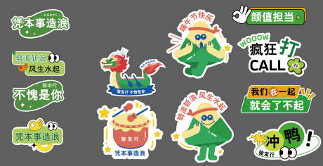 源文件下載【端午手舉牌】編號：62790030895415971