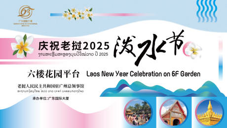 源文件下载【泼水节主视觉】编号：87570030858191787