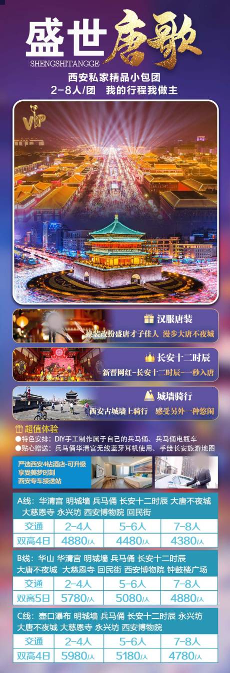 源文件下载【盛世唐歌西安旅游详情页】编号：43170030513326495