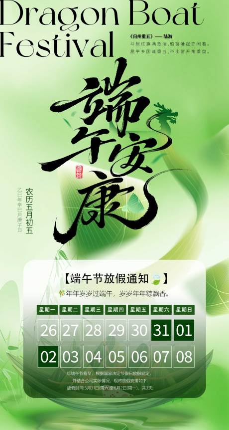 源文件下载【医美端午节海报 】编号：94750031044155739