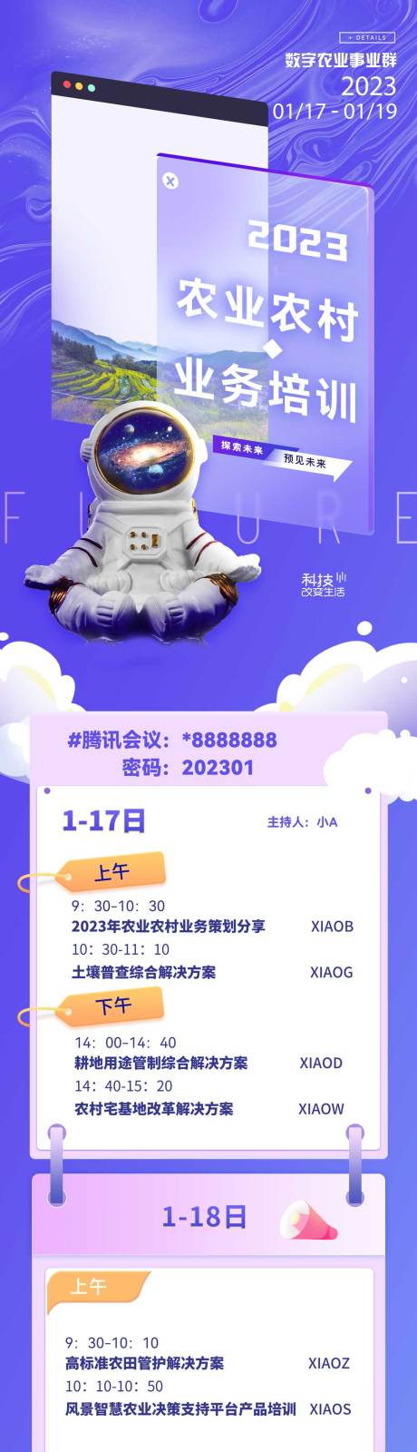 源文件下载【享设计】搜索编号：21790030924184758【会议通知海报长图】