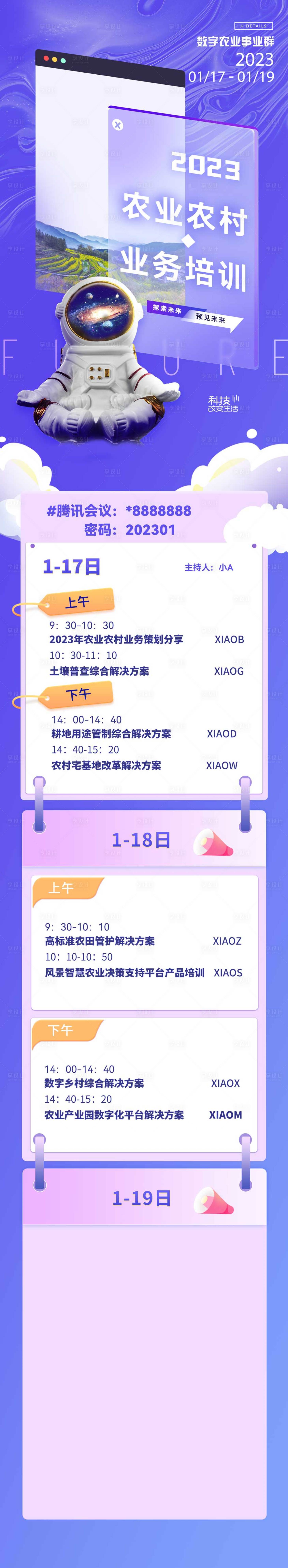 源文件下载【享设计】搜索编号：21790030924184758【会议通知海报长图】