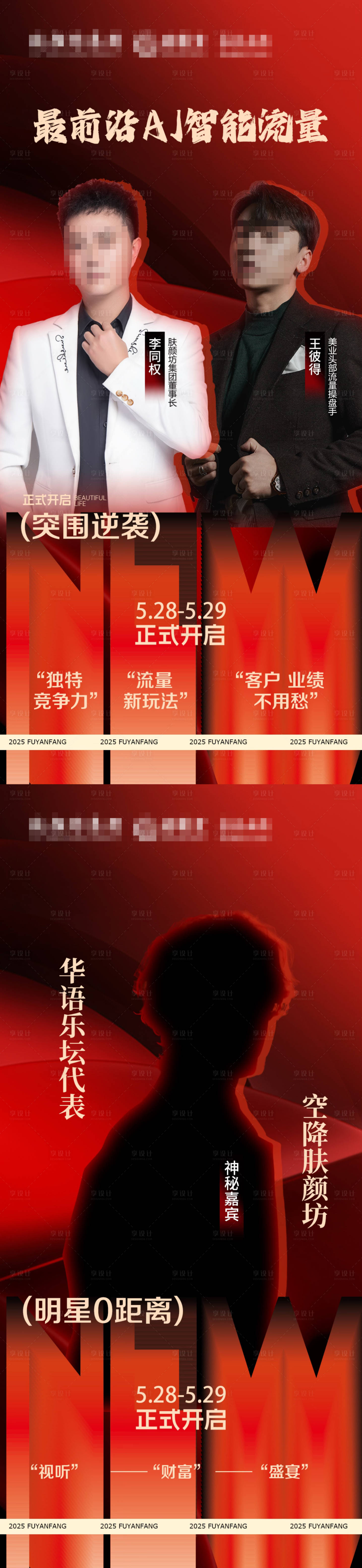 源文件下载【享设计】搜索编号：18170030872871908【招商造势海报】