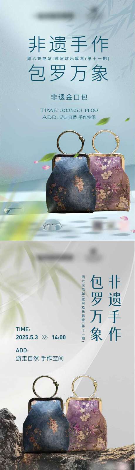 源文件下载【非遗金口包手作活动邀请海报】编号：97320030768871389