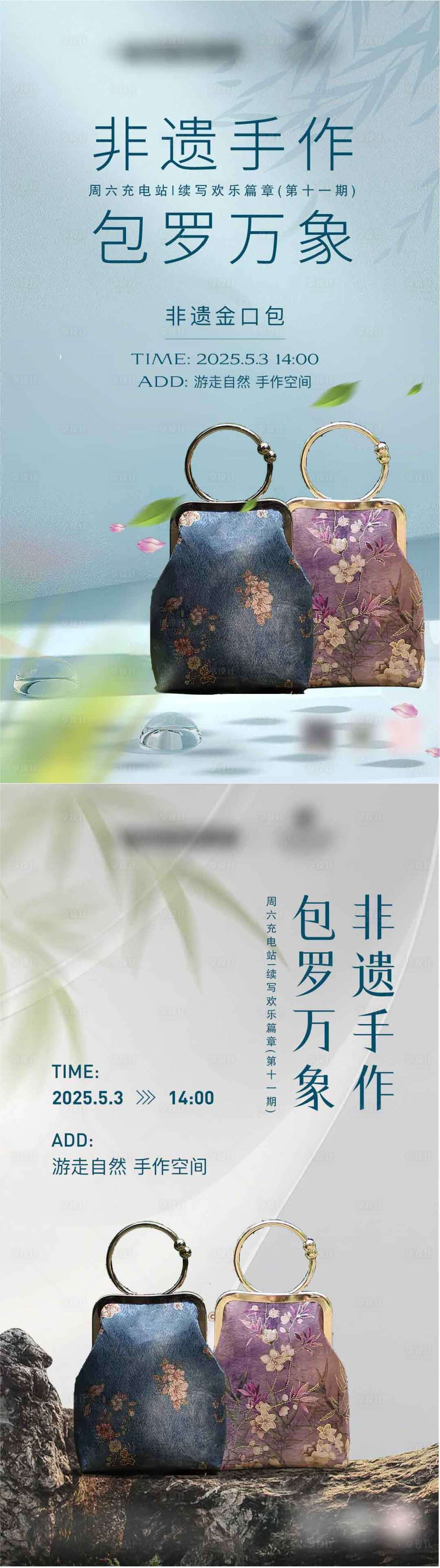 源文件下載【享設計】搜索編號：97320030768871389【非遺金口包手作活動邀請海報】