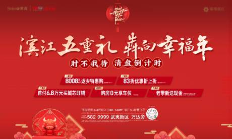 源文件下載【享設(shè)計】搜索編號：26320030722254787【新年五重禮主畫面】