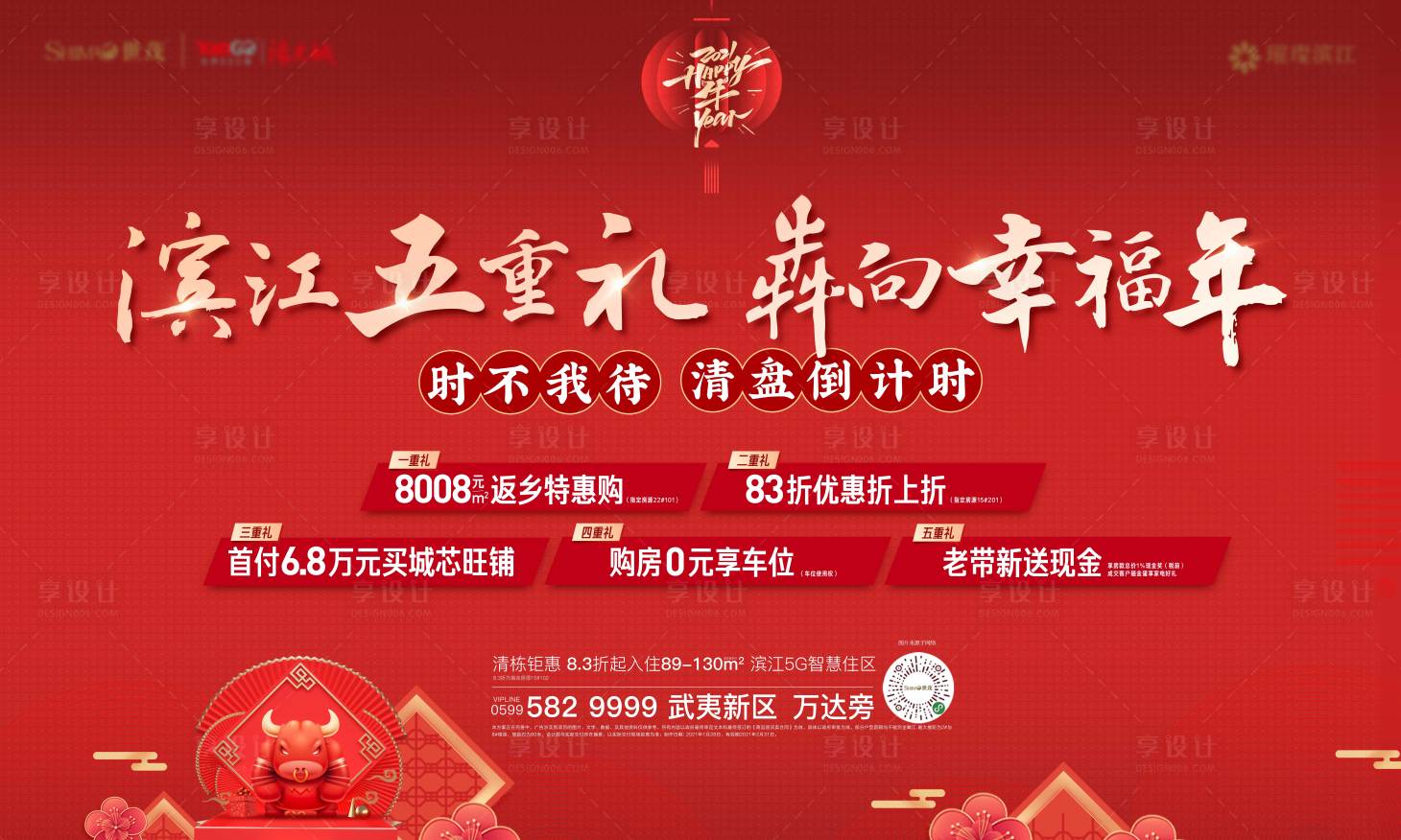 源文件下載【享設計】搜索編號：26320030722254787【新年五重禮主畫面】