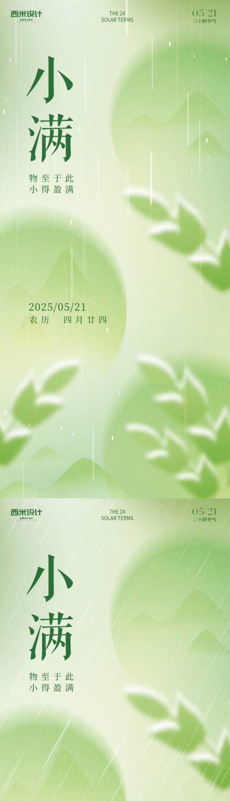 源文件下載【享設計】搜索編號：50310030620173797【小滿節氣海報】