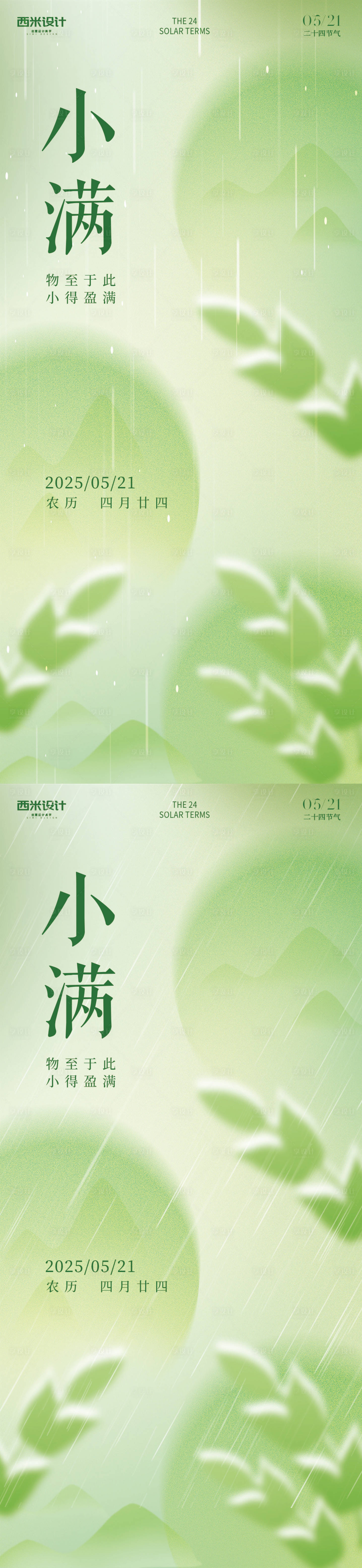 源文件下載【享設計】搜索編號：50310030620173797【小滿節氣海報】