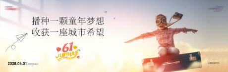 源文件下载【儿童节海报】编号：60040031038128528