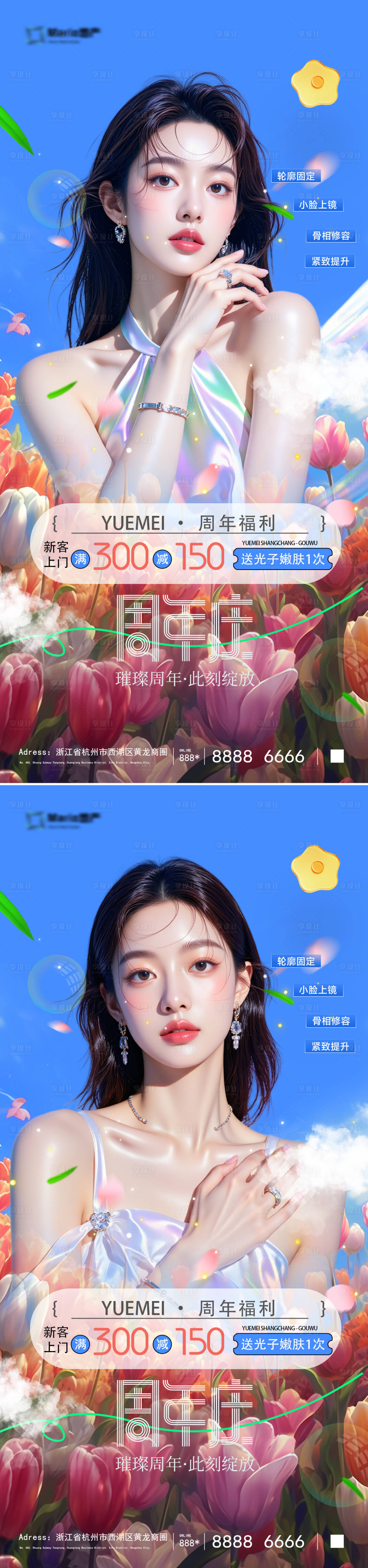 源文件下载【享设计】搜索编号：51320031090103195【医美周年庆活动海报】