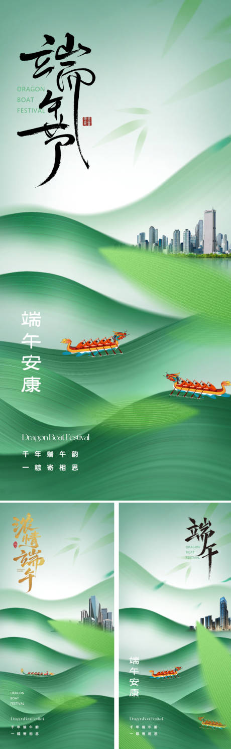 源文件下载【地产中式端午节海报】编号：63980030538704249