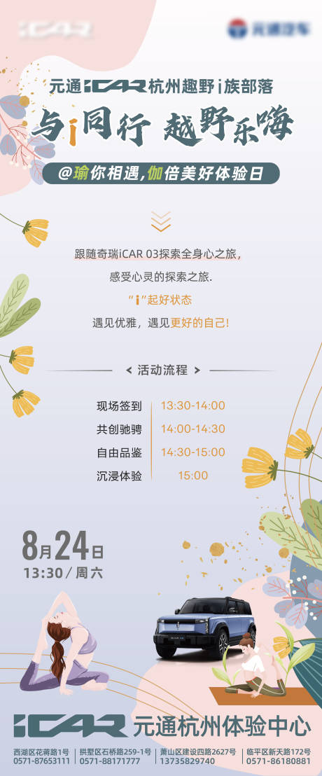 源文件下载【瑜伽汽车联合活动邀请函】编号：92970031008276721