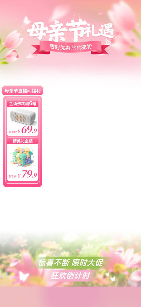 源文件下载【母亲节直播间贴片】编号：86060030586653645
