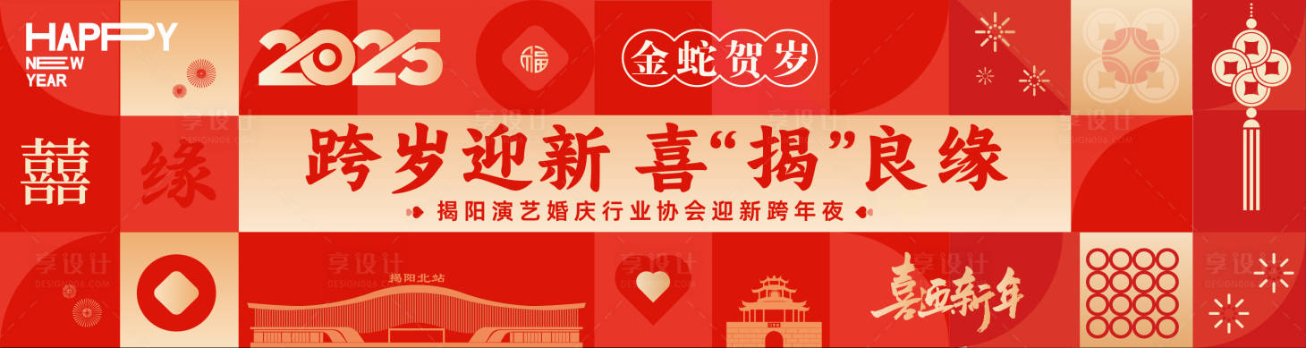 源文件下载【婚庆年会喜庆大气背景板】编号：95610030657805175