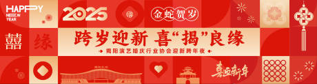 婚庆年会喜庆大气背景板