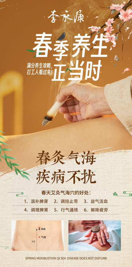 源文件下載【享設計】搜索編號：26130030539709236【春季養生海報】