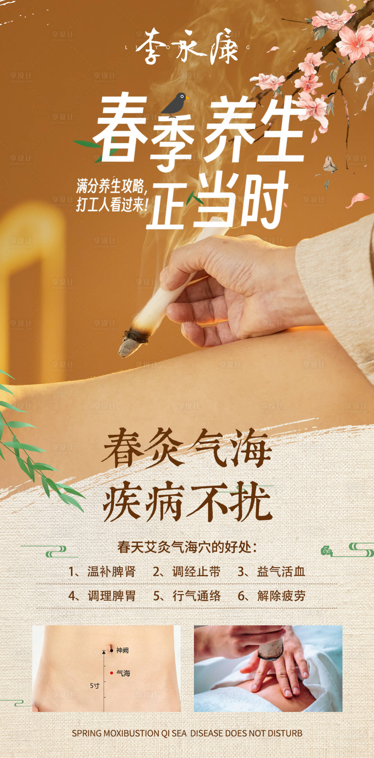 源文件下載【享設計】搜索編號：26130030539709236【春季養生海報】