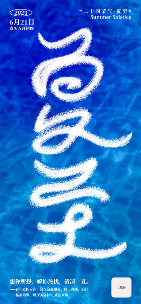 源文件下載【夏至節氣海報】編號：31500030660655068