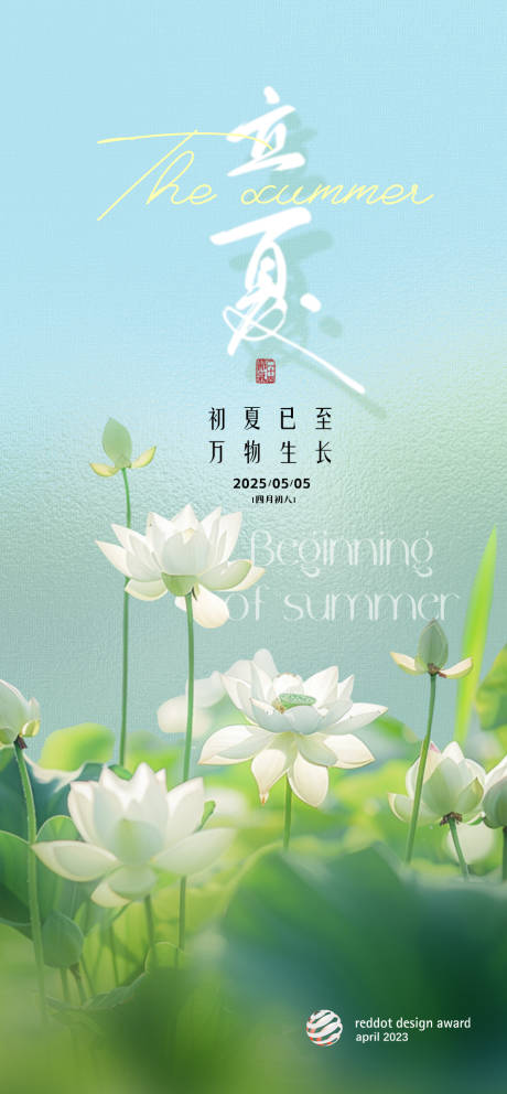 源文件下载【立夏节气海报】编号：56970030961644995