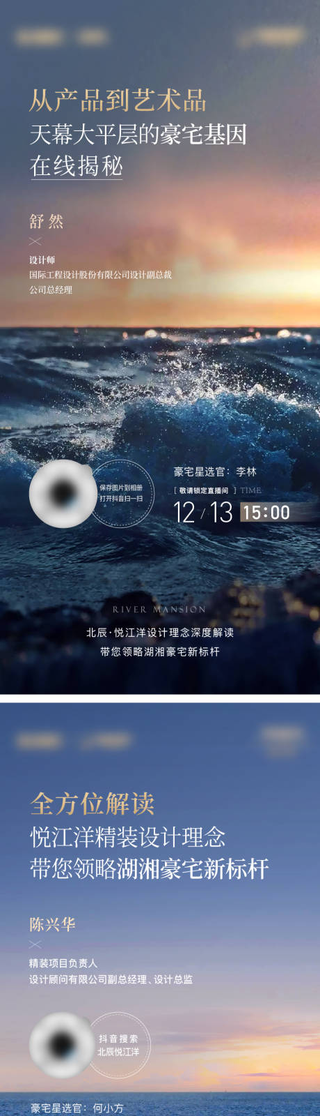 源文件下載【享設計】搜索編號：42040030579155163【江河意境直播海報】