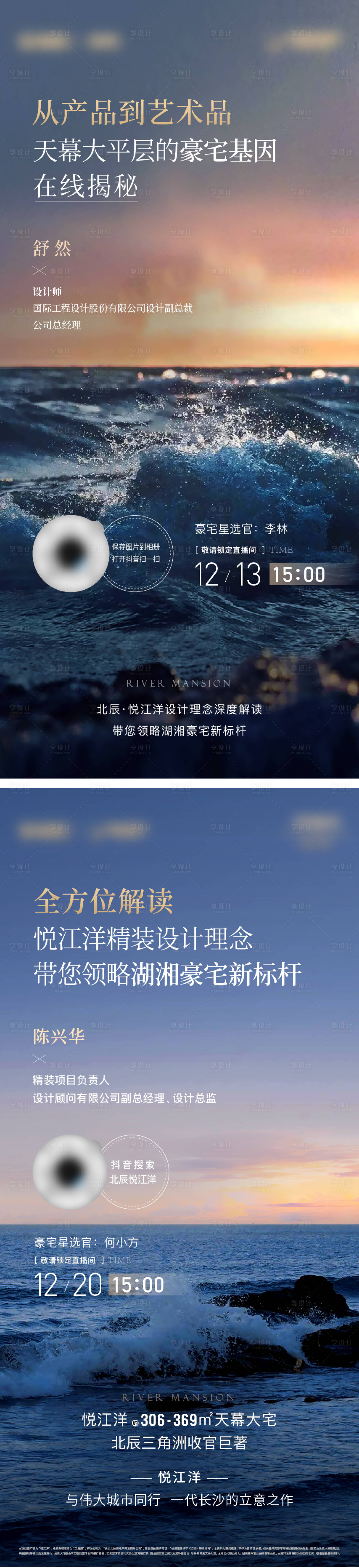 源文件下载【享设计】搜索编号：42040030579155163【江河意境直播海报】