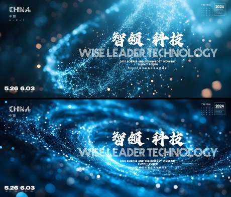 源文件下载【享设计】搜索编号：17770030908232163【科技峰会活动背景板】