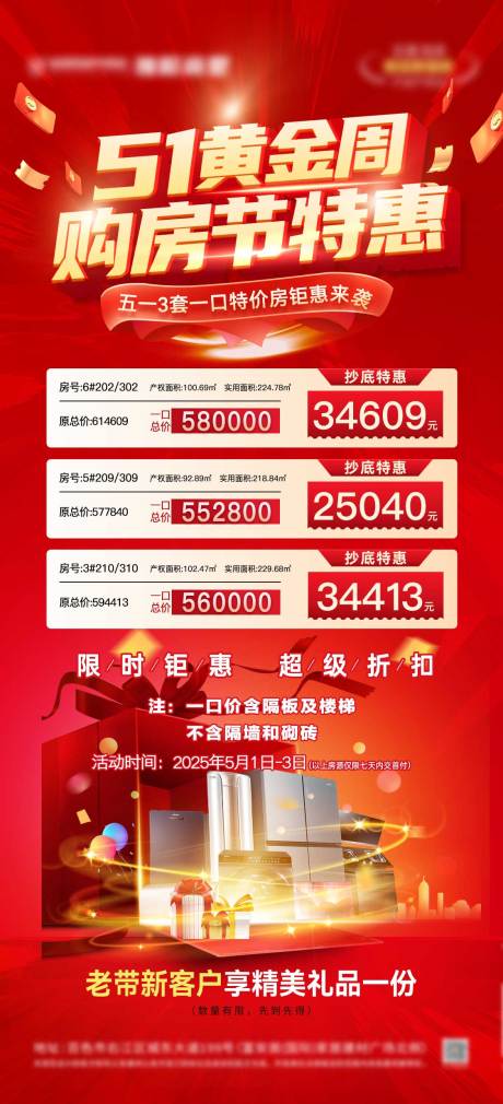 源文件下载【享设计】搜索编号：31940030774848785【五一特价购房节】