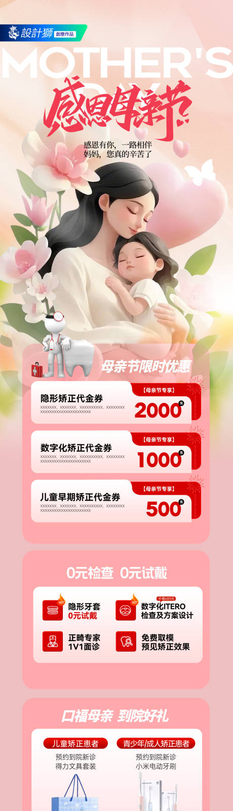 源文件下载【口腔母亲节活动长图海报】编号：20430030538164857