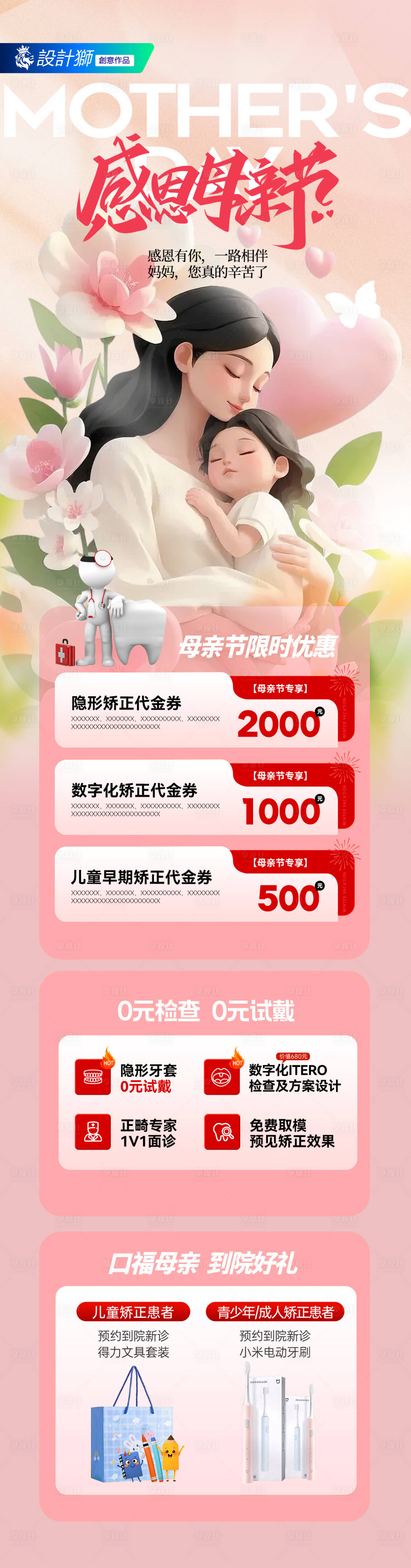 源文件下載【享設計】搜索編號：20430030538164857【口腔母親節活動長圖海報】