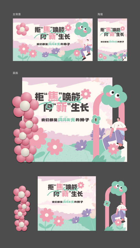 源文件下载【向新生长美陈】编号：22290031060068249