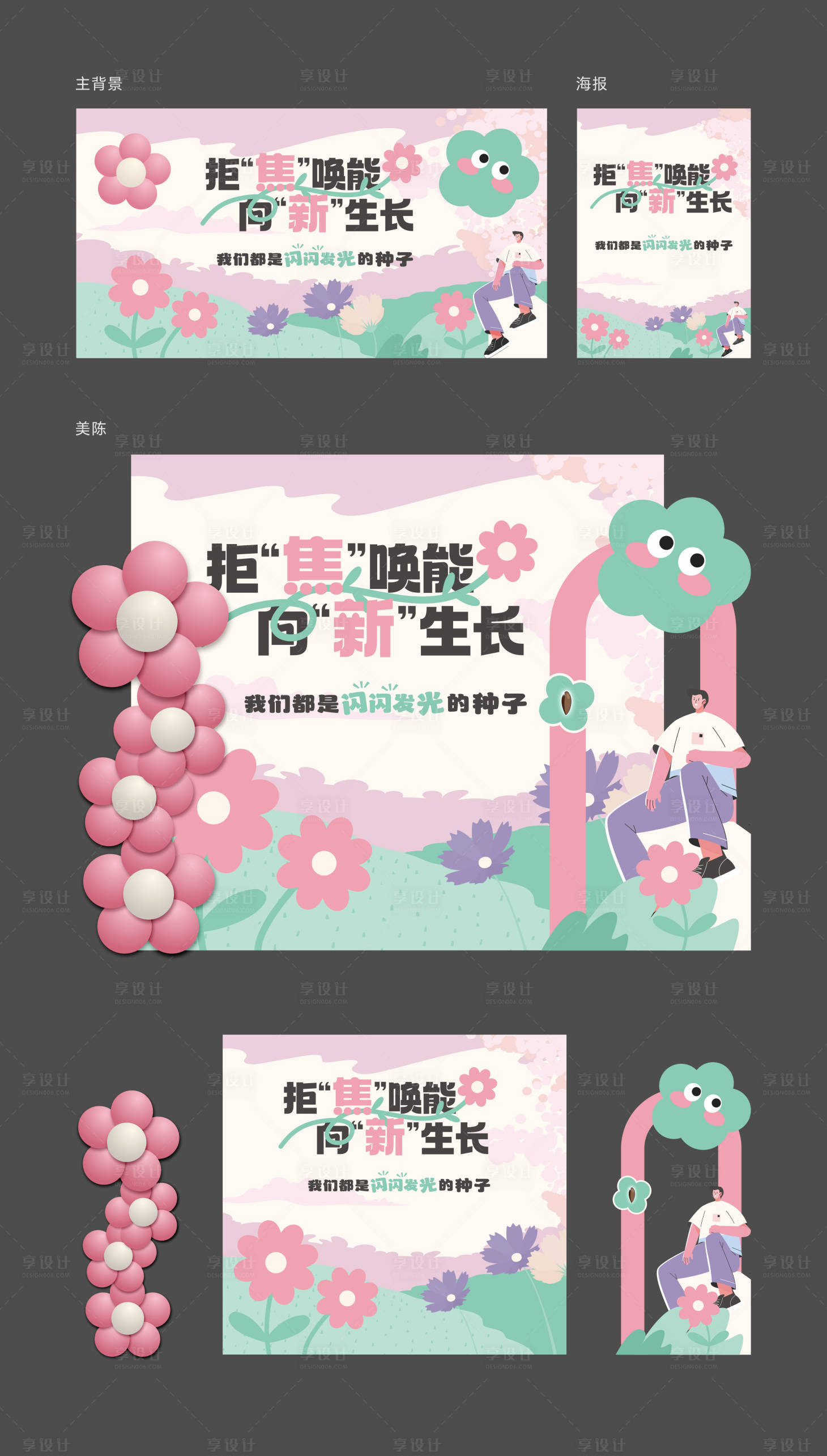 源文件下载【向新生长美陈】编号：22290031060068249