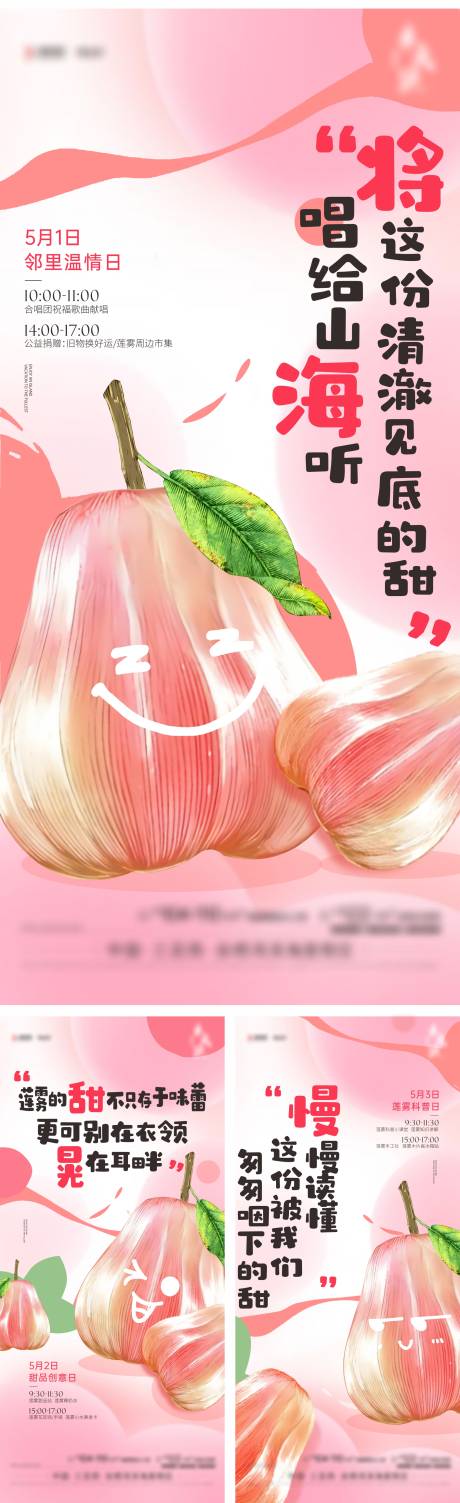 莲雾节活动海报