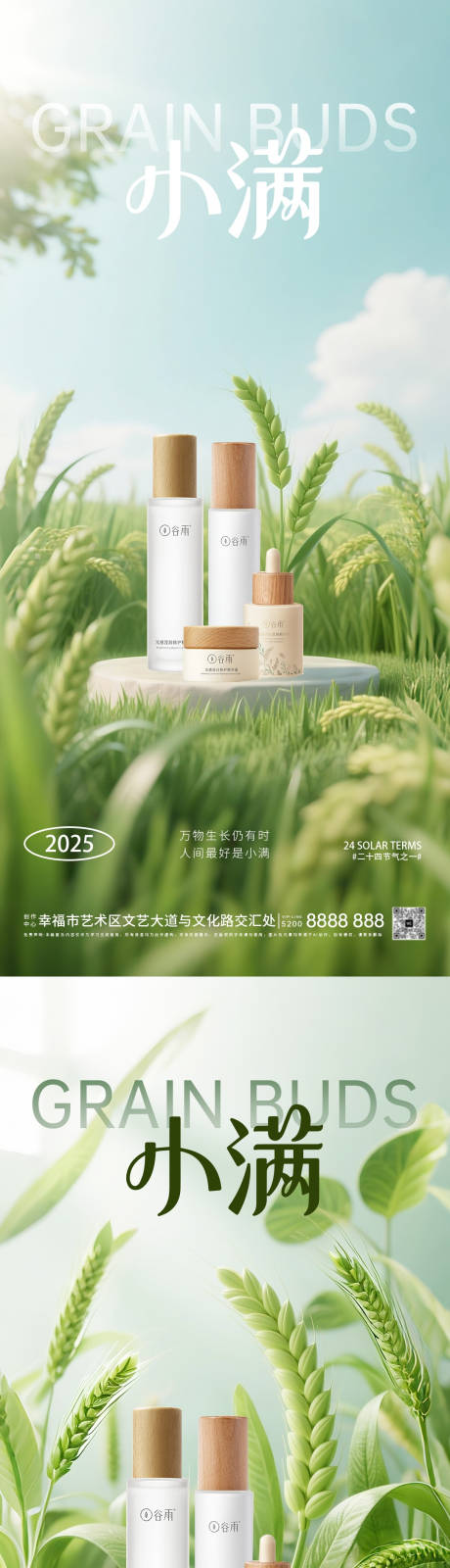 源文件下载【小满节气系列海报】编号：18780030856763448