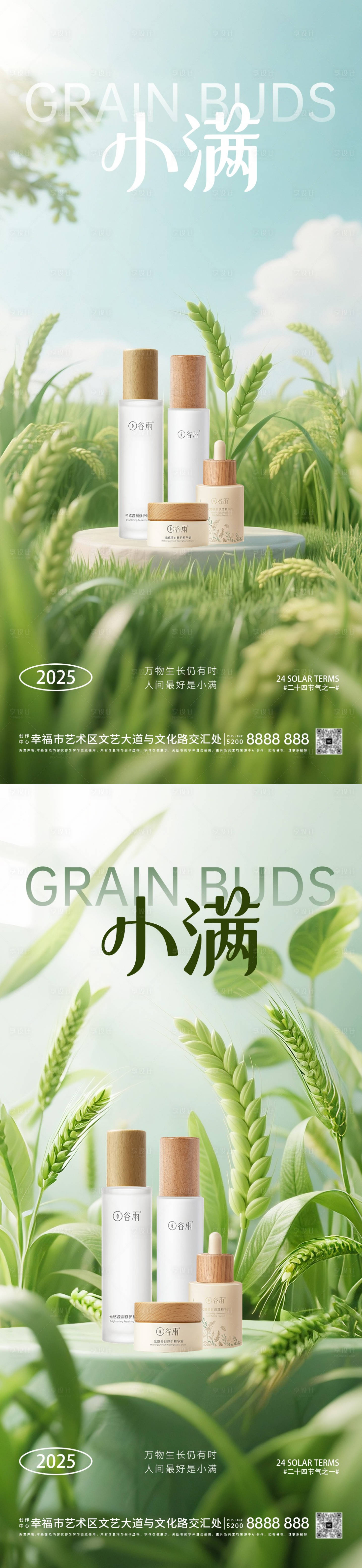 源文件下载【享设计】搜索编号：18780030856763448【小满节气系列海报】