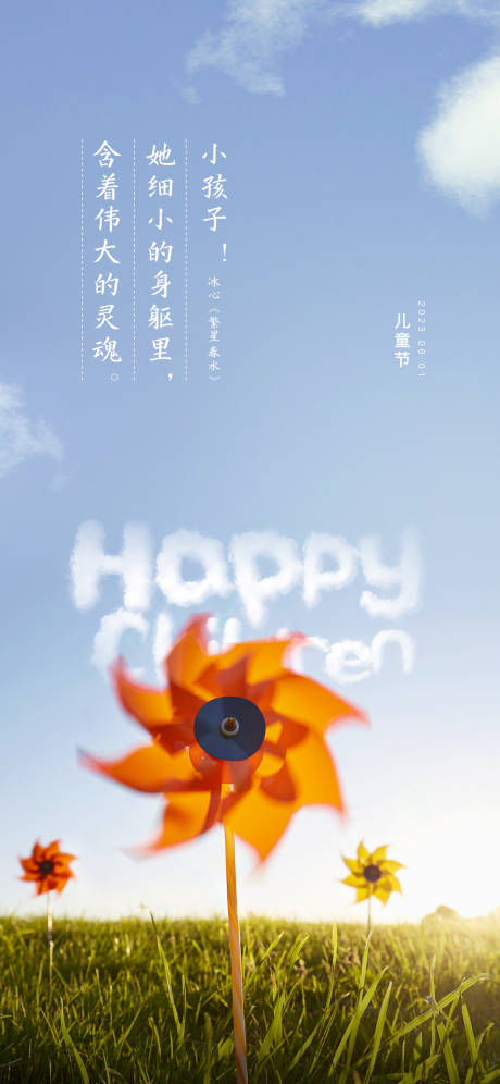 源文件下载【享设计】搜索编号：64170030674697776【儿童节海报】
