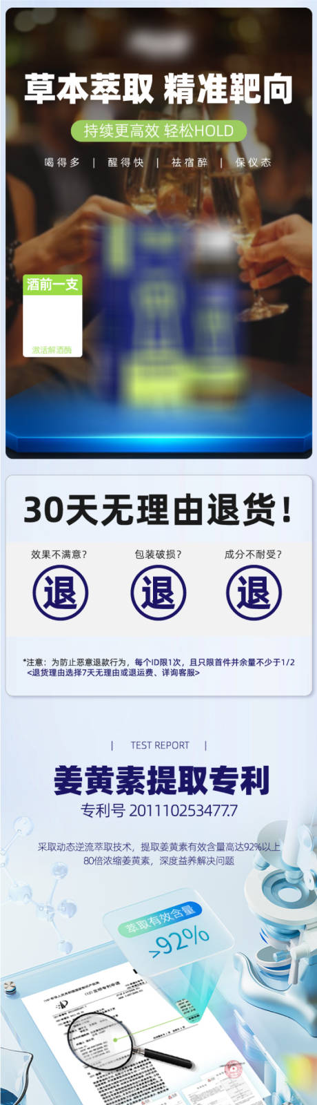 源文件下载【解酒护肝医疗详情页】编号：59460030844244331