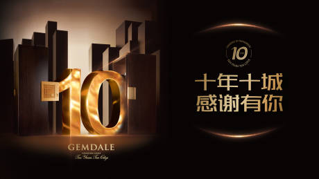 源文件下載【十周年主KV】編號(hào)：98810031029321809