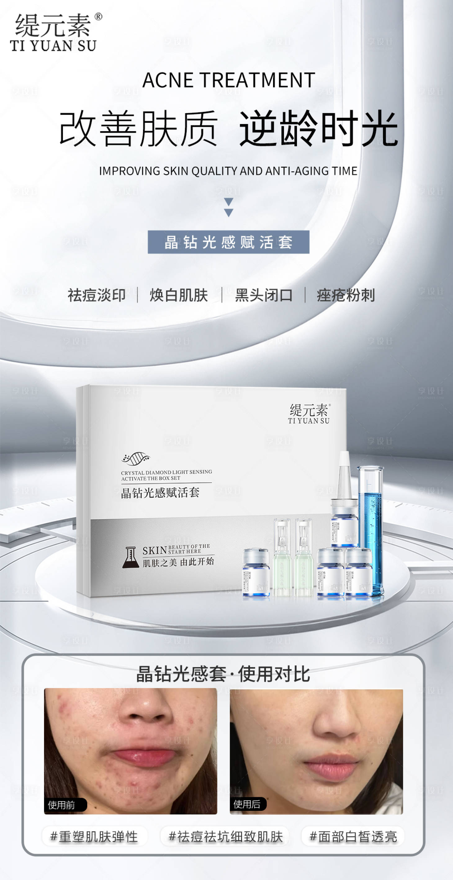 源文件下载【享设计】搜索编号：57440031073764098【护肤品海报】