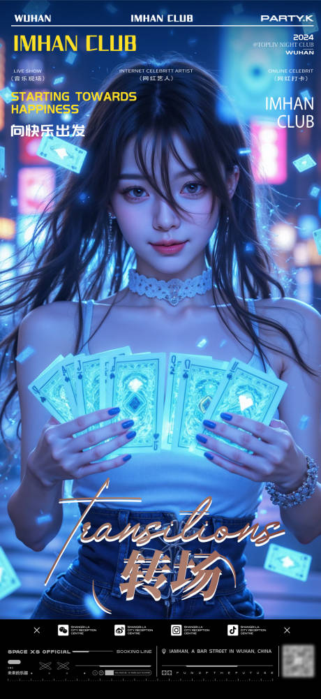 源文件下载【酒吧ktv美女邀约海报】编号：59250030525049768