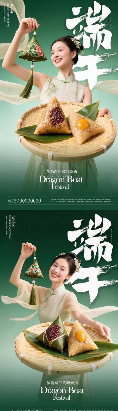 源文件下载【端午节海报】编号：13730030967507888