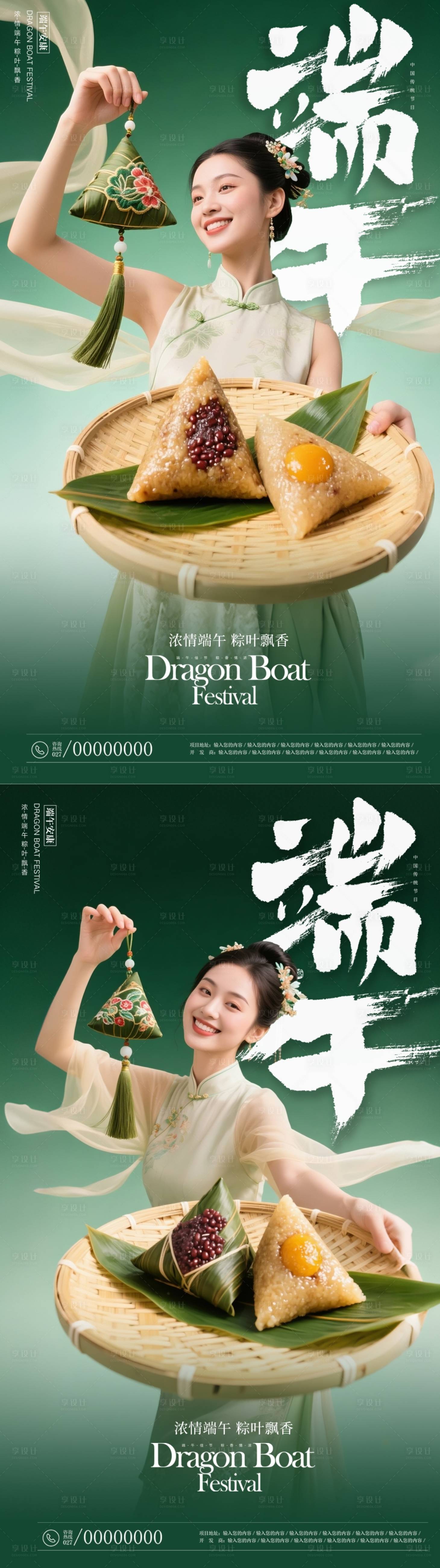源文件下載【享設(shè)計】搜索編號：13730030967507888【端午節(jié)海報】