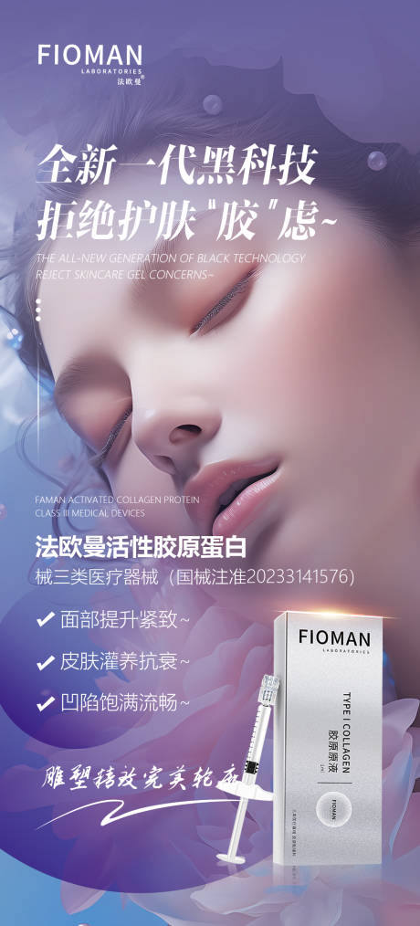 源文件下载【医美产品海报玻尿酸】编号：61870031021354573