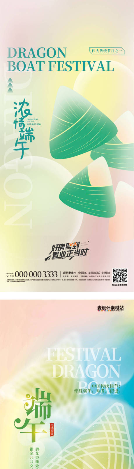 源文件下载【享设计】搜索编号：47960030521756860【房地产端午节海报】